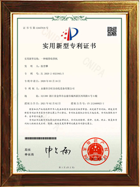 一種縮管收管（guǎn）機證書