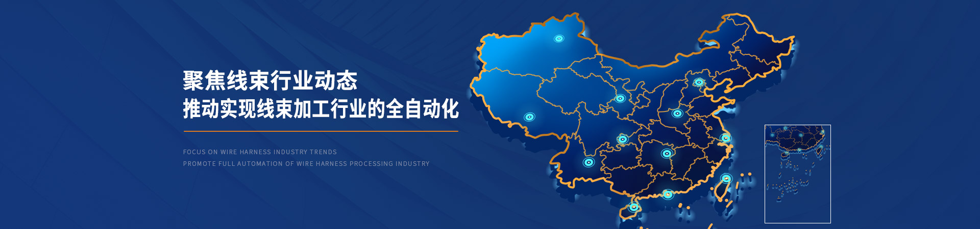 .17c嫩嫩草色视频聚焦線束行業（yè）動態推動實現線束加工行業的全自動（dòng）化