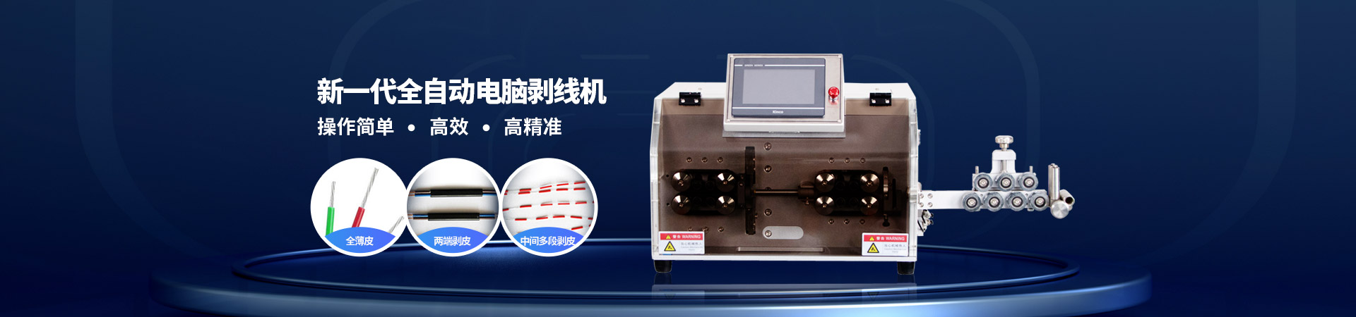 .17c嫩嫩草色视频電腦剝線機實現進口（kǒu）替代4組步進/伺服電機（jī）精確控製切線長度